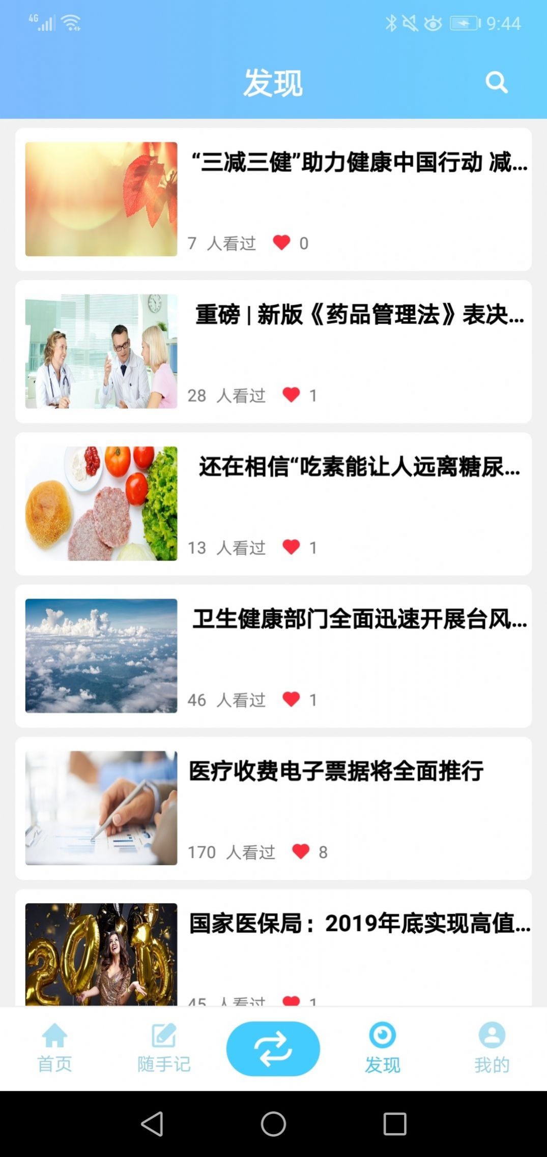 精准控糖 精准控糖