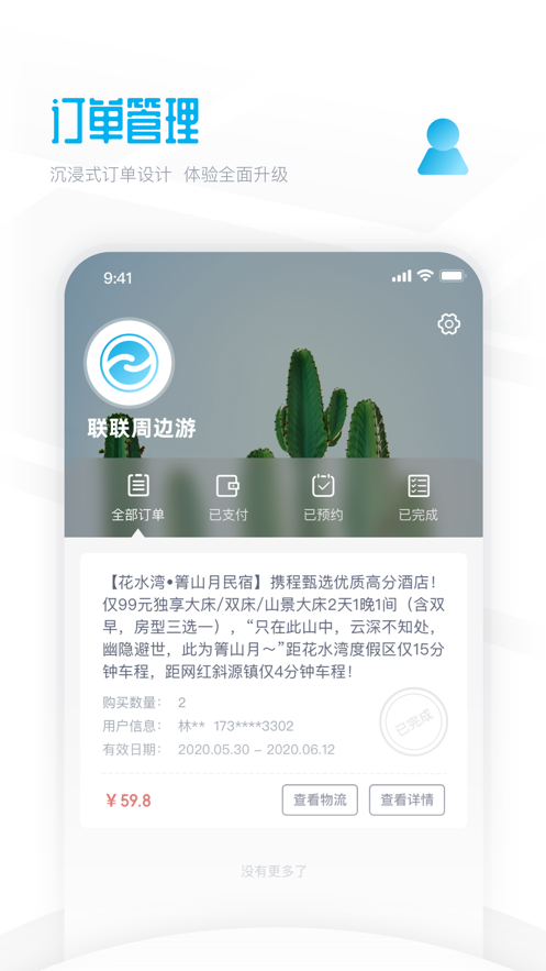 联联周边游app1