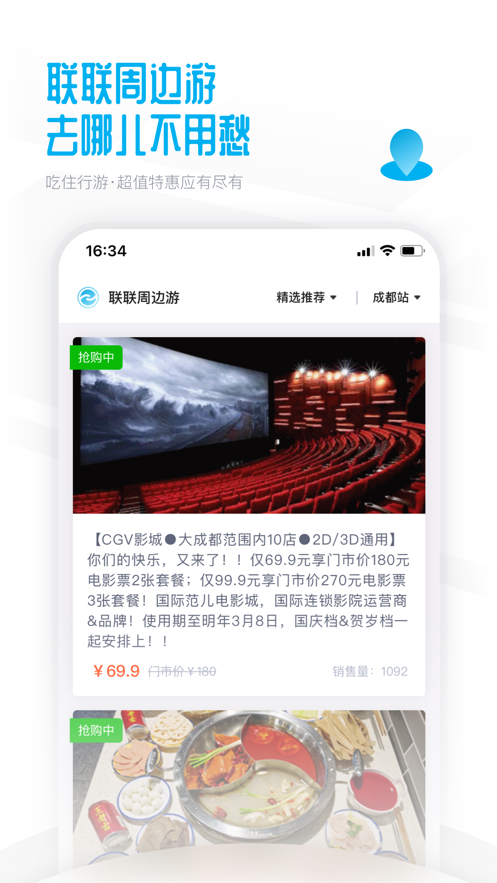 联联周边游app2