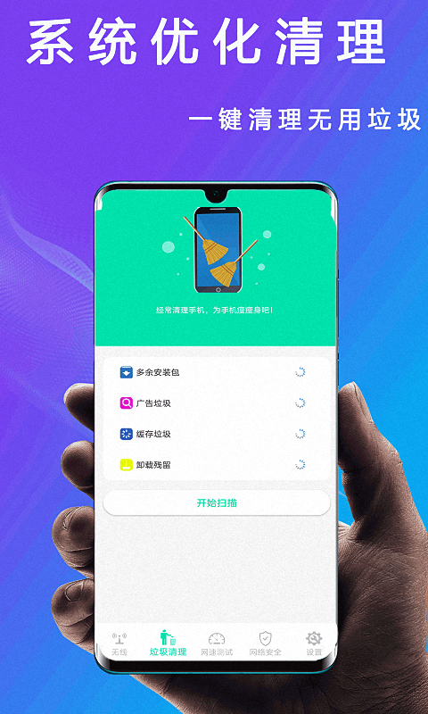 WiFi管家万能上网钥匙0