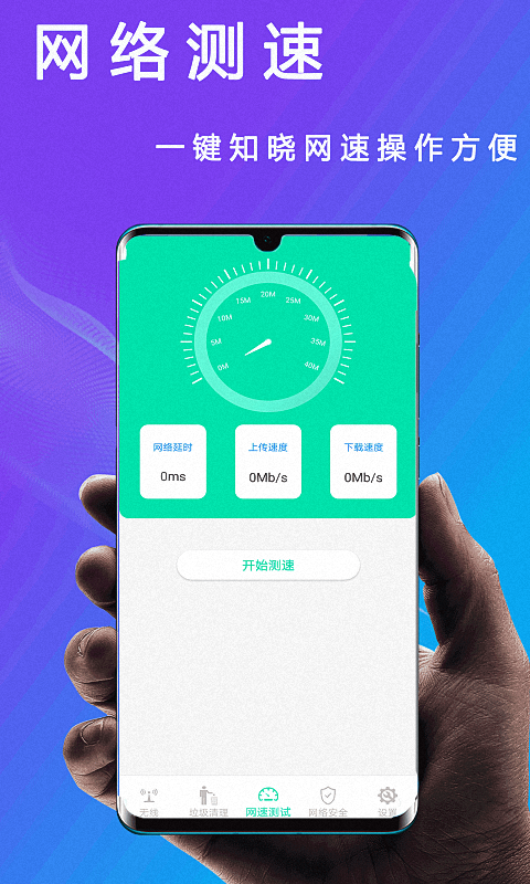 WiFi管家万能上网钥匙1