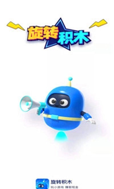 旋转积木1