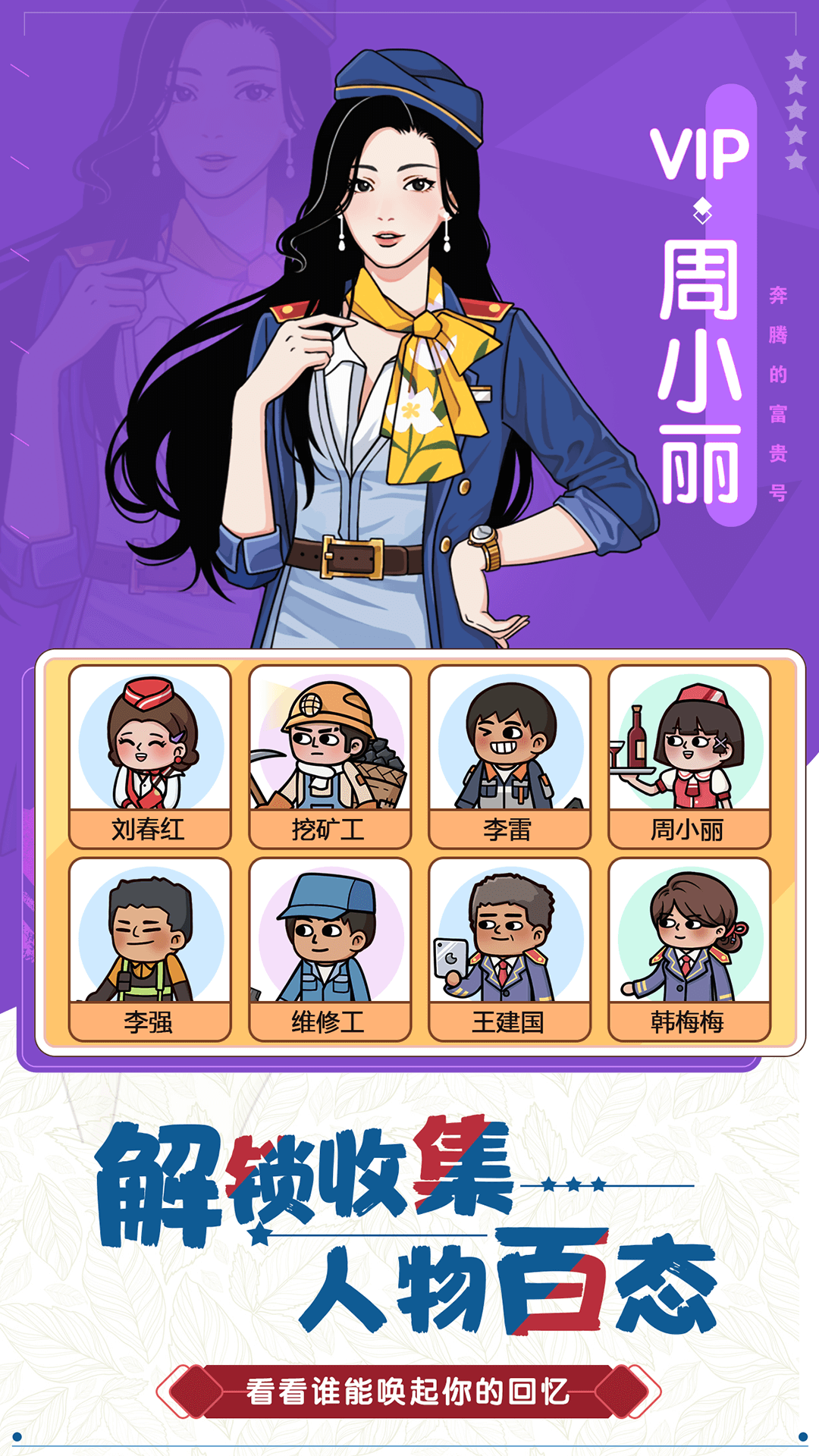 奔腾的富贵号游戏1