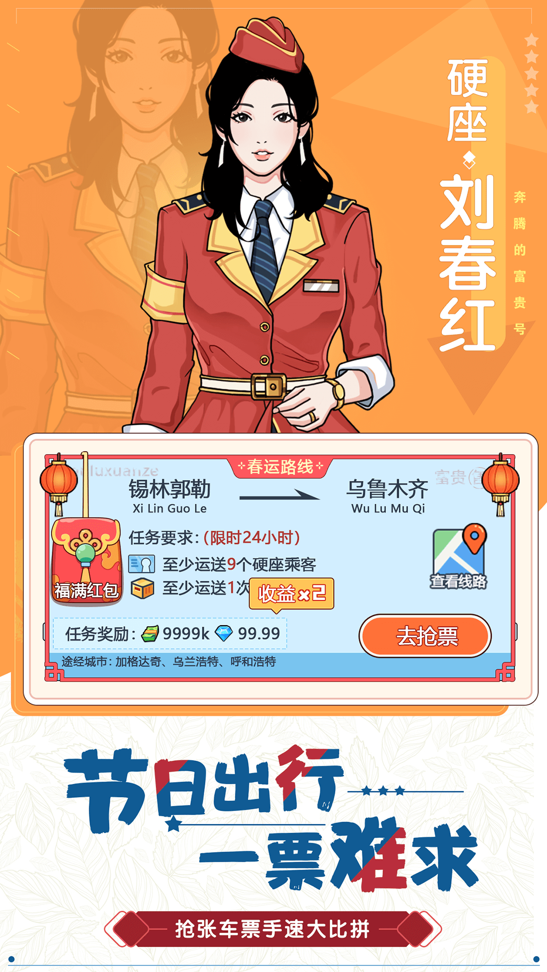 奔腾的富贵号游戏2
