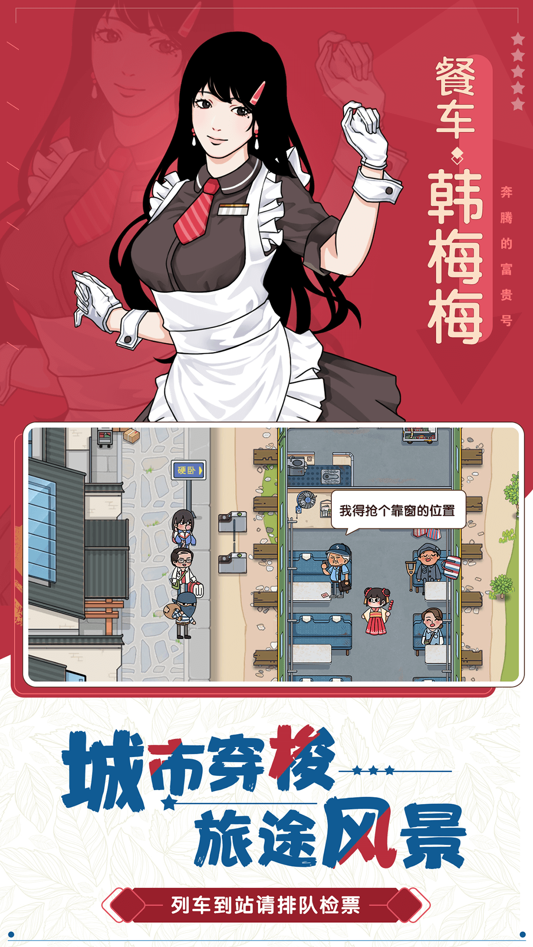 奔腾的富贵号游戏3