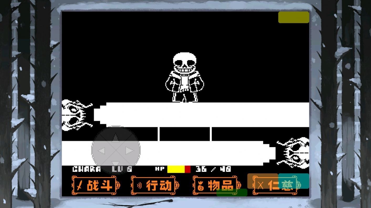 sans雪镇遭遇战2