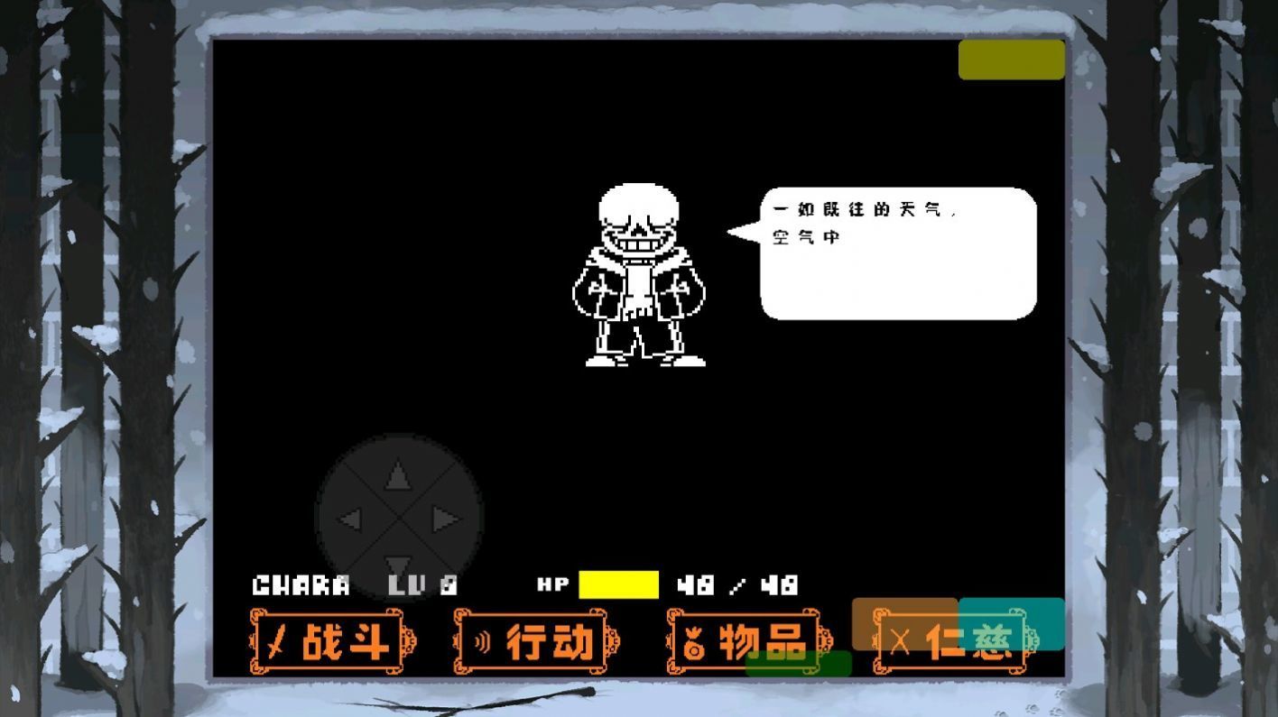 sans雪镇遭遇战4