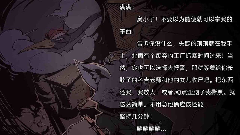 匿名信:审判者2
