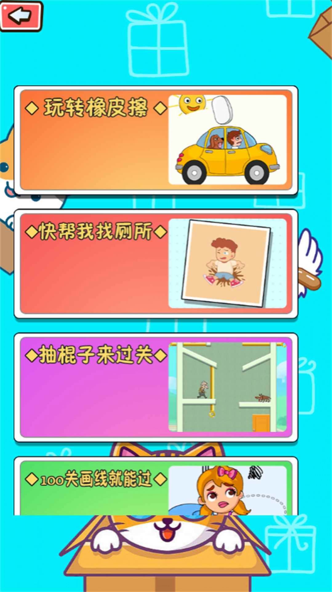 一起烧脑闯关吧2