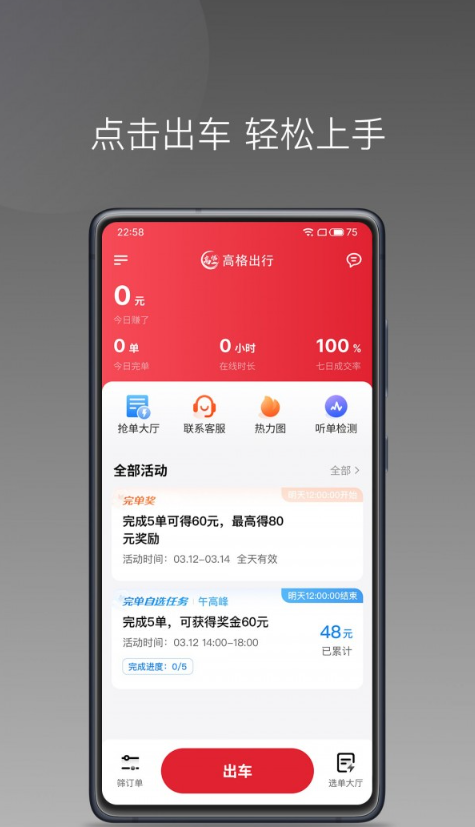 高格出行车主端0