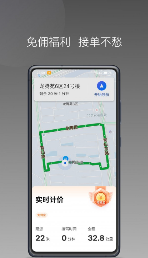 高格出行车主端1