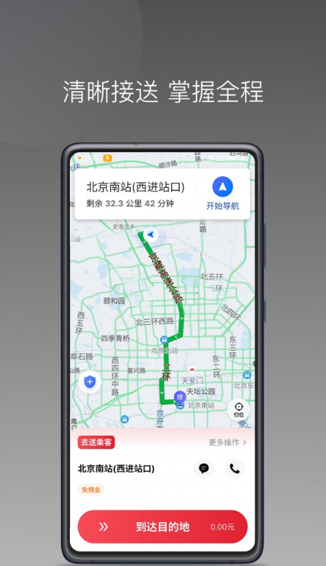 高格出行车主端