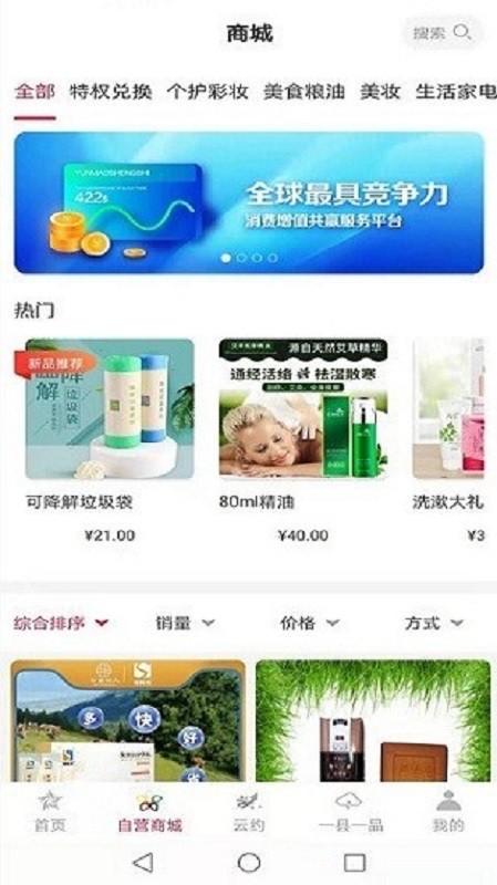 云商贸手机版