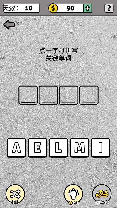 拼字成词23