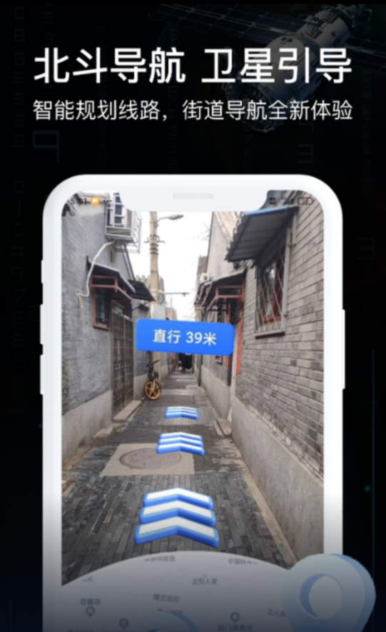 AR实景车载导航2