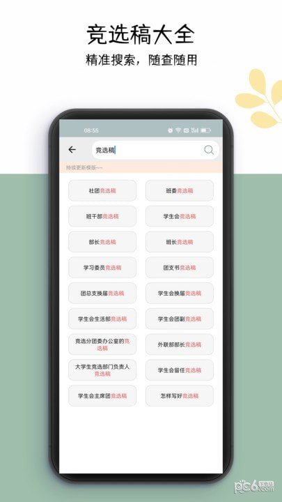 好运申请书2