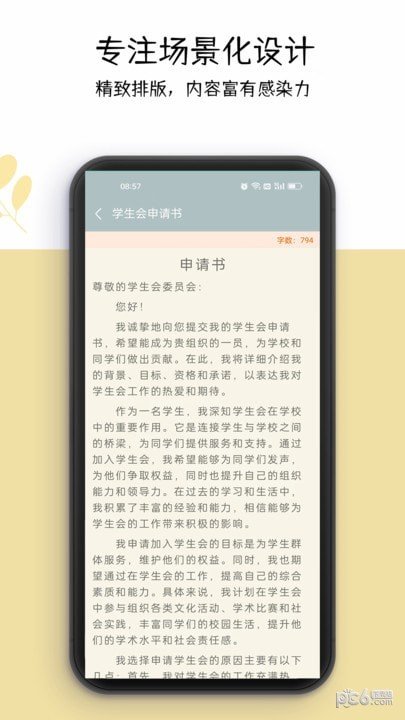 好运申请书3