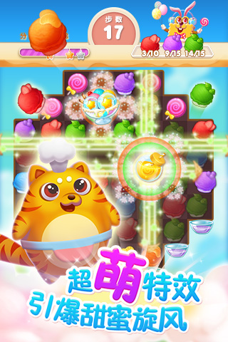 粉碎冰激凌3