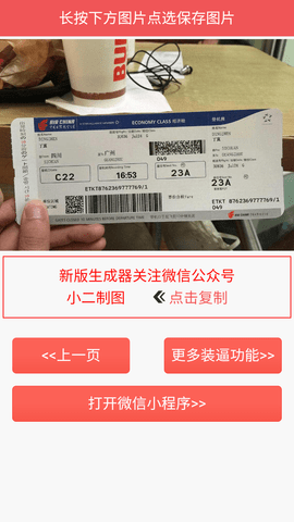 电子机票生成器0