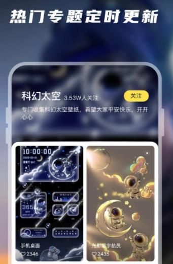 百变桌面壁纸免费版0