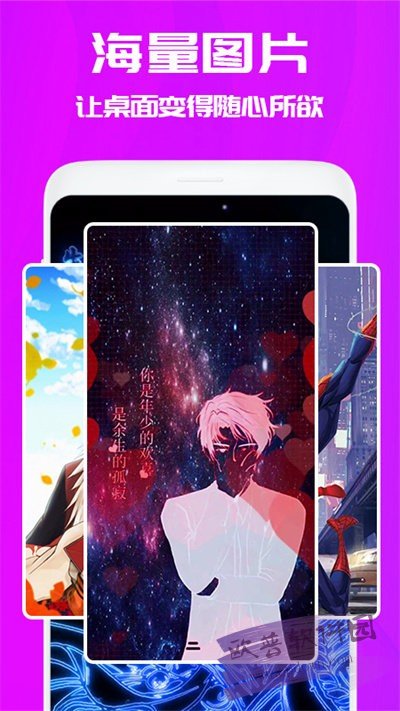 百变桌面壁纸免费版
