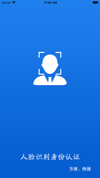 甘肃人社认证人脸识别3