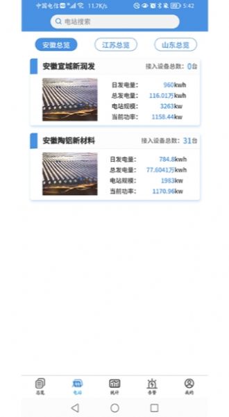 智能光伏 智能光伏