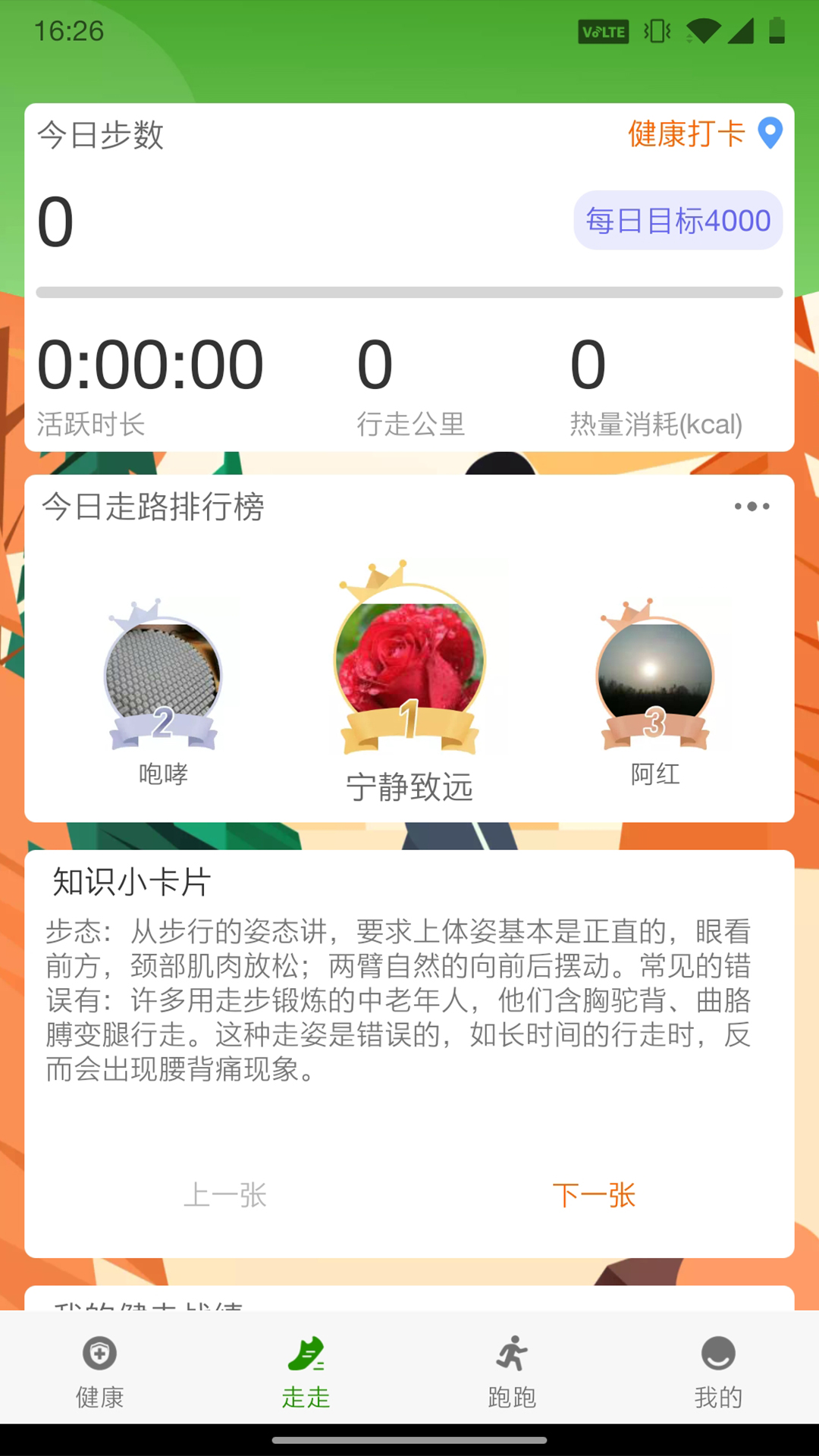 人人健步1