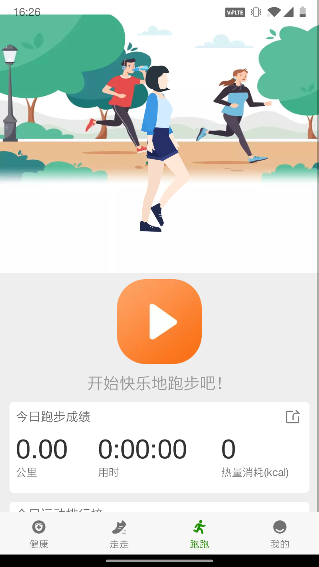 人人健步2