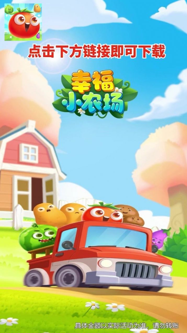 幸福小农场3
