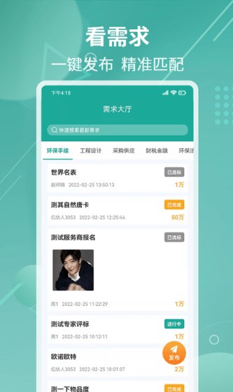 亿伙人