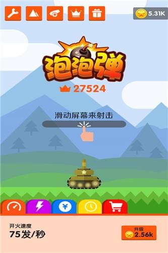 炮炮弹1
