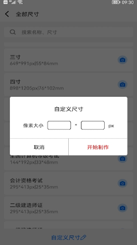 最美一寸证件照0