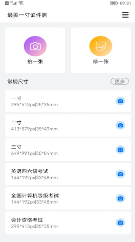 最美一寸证件照2