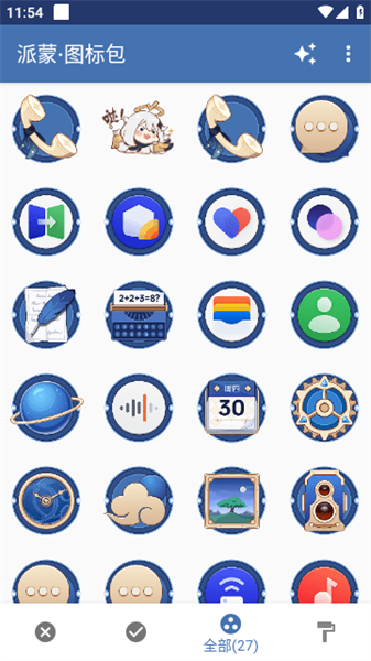 派蒙图标包2