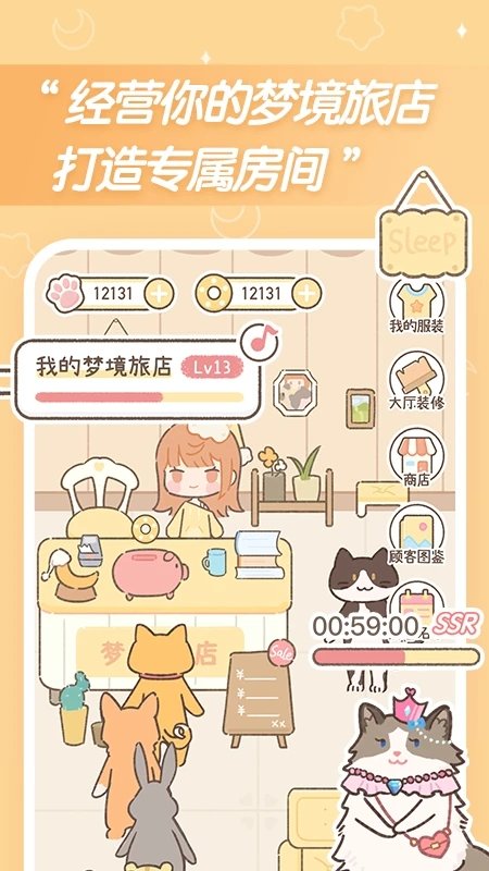 梦境旅店APP3