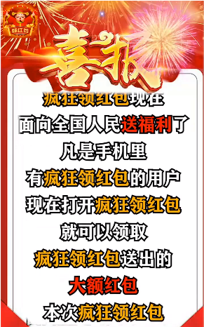 疯狂领红包1