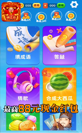 疯狂领红包2