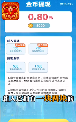 疯狂领红包3