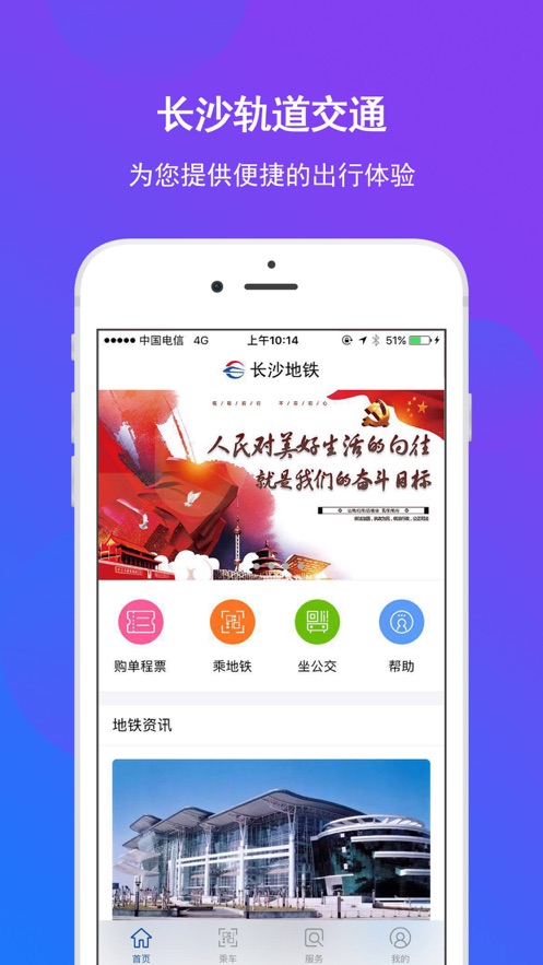 长沙地铁APP最新版3