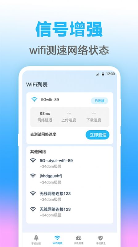 无线管家测网速0