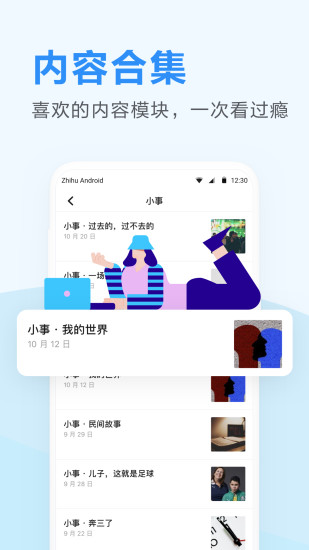 知乎日报app2