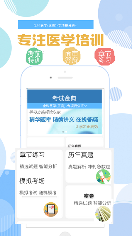 临床医学检验考试金典0