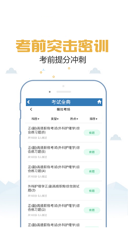 临床医学检验考试金典1