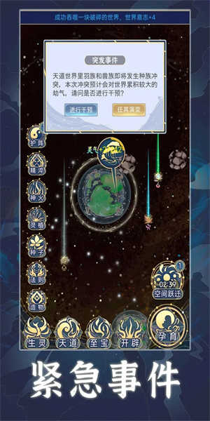 天道创造免广告版1