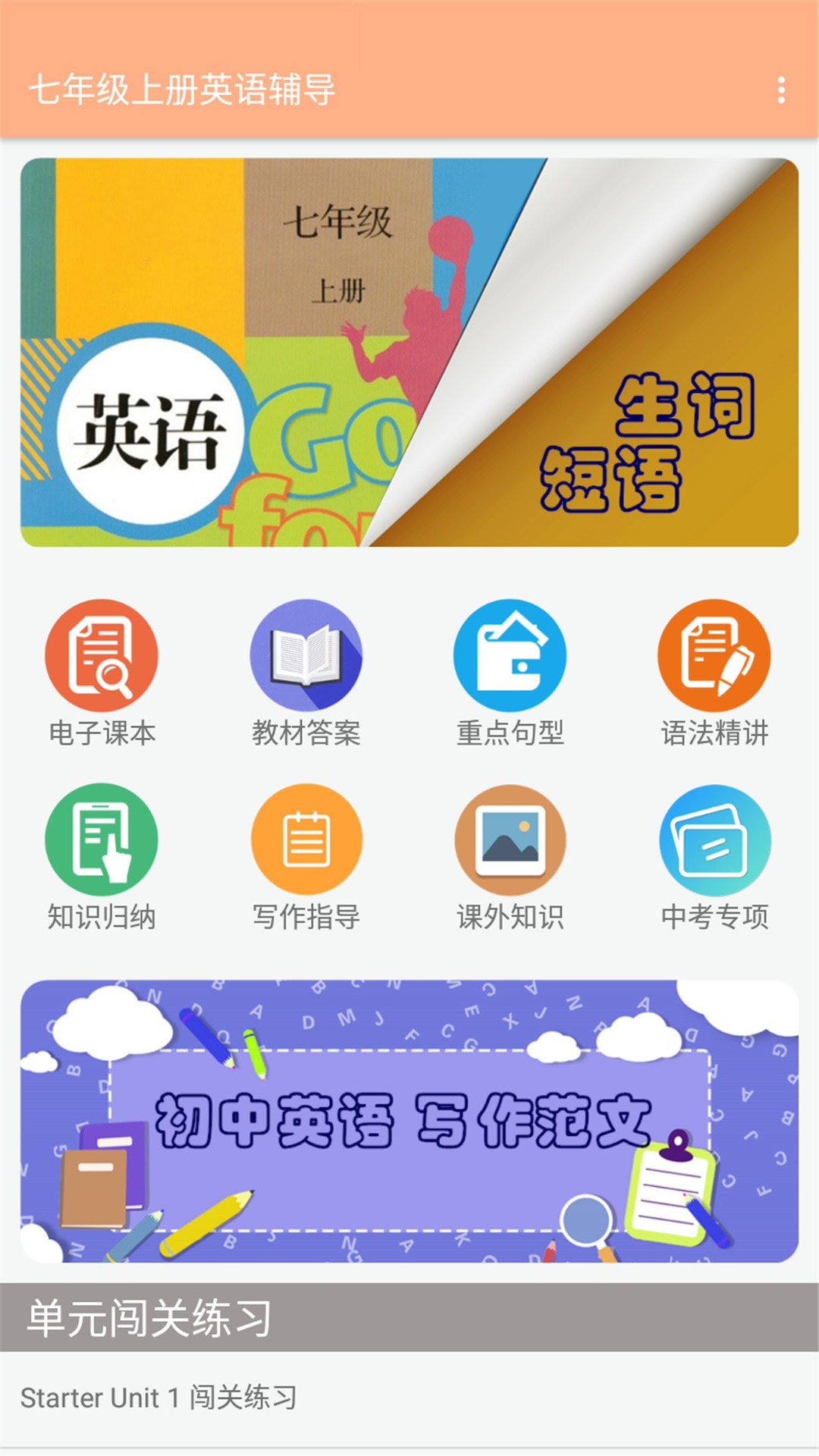 七年级上册英语辅导2