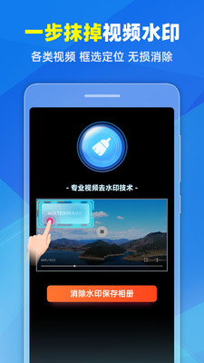 去水印Pro王app1