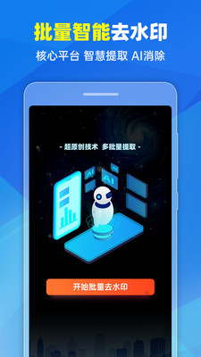 去水印Pro王app3
