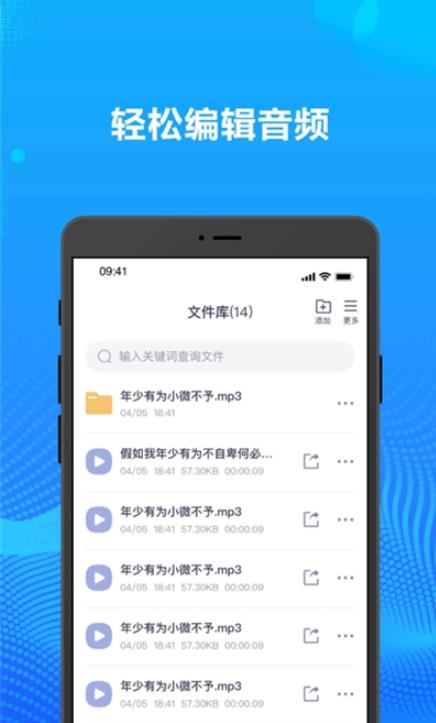 录音转文字办公2