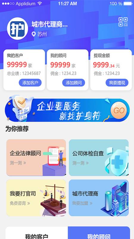 护企符app1